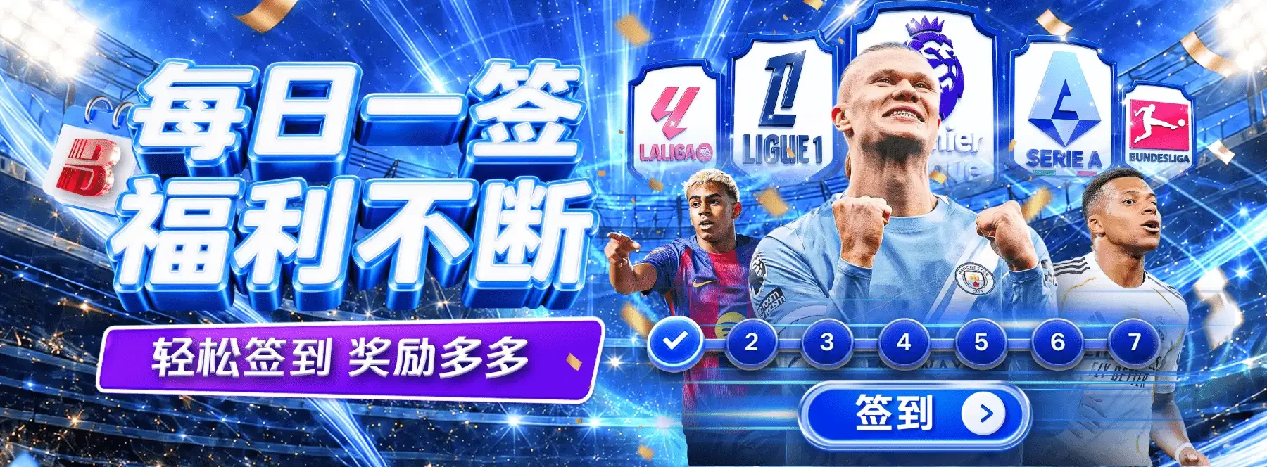 B体育静态主题画面第5幅